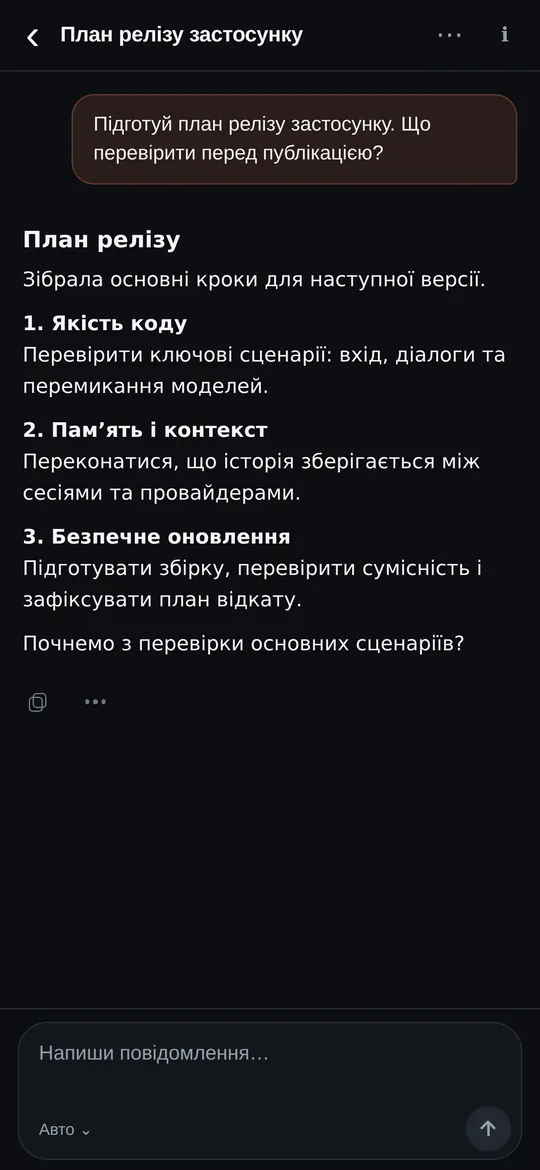 Справжній екран D.I.A.N.A.: розмова з AI