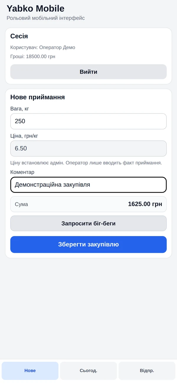 Оператор · приймання